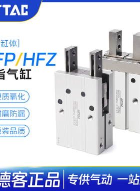 亚德客气动手指气缸平行夹爪 HFP/HFTP-10/16/20/25/32