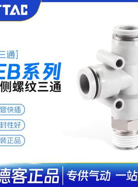 亚德客气动T型侧螺纹三通快速接头PED-4-6-8-10-12-M5-01-02-03