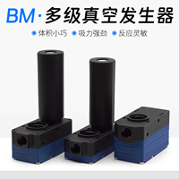 多級(jí)真空發(fā)生器大流量大吸力BMBX