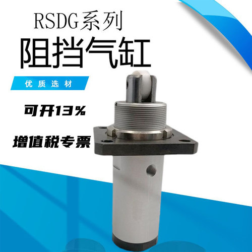 RSDG系列阻挡气缸 RSDG32/40/50-10/15/20/25/30 DB DT
