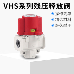 气动残压释放阀VHS20-02A VHS30-03A VHS40-04A残压手动阀