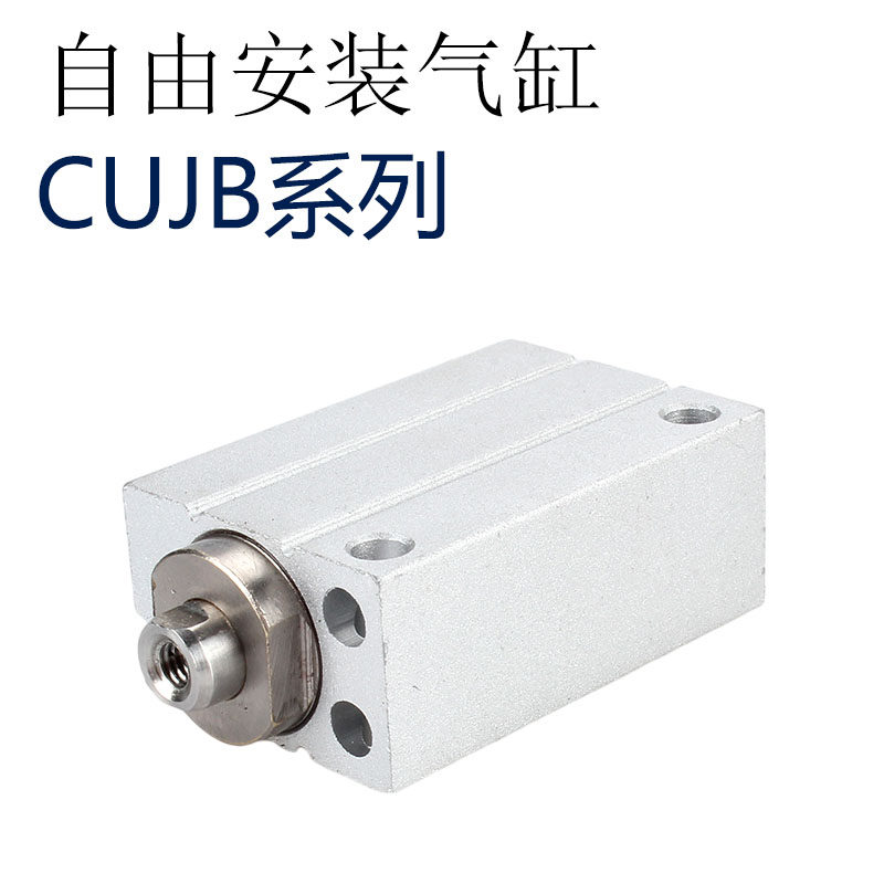 CUJB微型自由安装迷你气缸CUJB8/10*4/6/8/10/15/20/25/30-DM-S