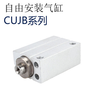 迷你气缸CUJB8 CUJB微型自由安装