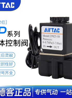 亚德客 2P025-08/06 二位二通流体控制阀电磁阀 2P02508BIG/AIG