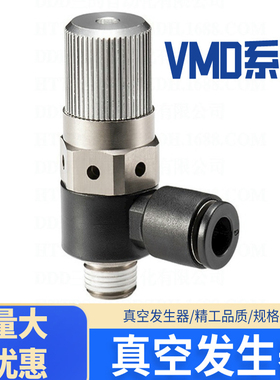 气立可型 大吸力负压阀管式负压产生真空发生器VMD-07/10-601/801