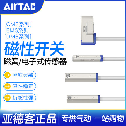 亚德客传感器气缸磁性开关DMSG CMSG CMSJ EMSG EMSH-020/030/050