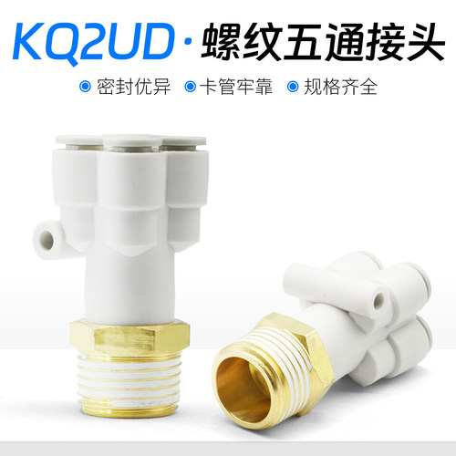 Y型外螺纹五通接头一通四气动气管快速接头KQ2UD04 06-01KB2UD - 封面