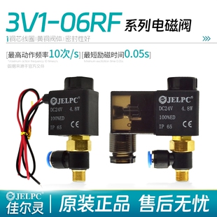 JELPC佳尔灵二位三通电磁阀 3V1-06-01-RF 3V1-06-01-RF-W