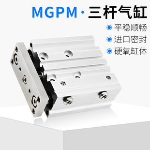 125 200 MGPM32 三轴三杆导杆气缸TCM 250 100 150