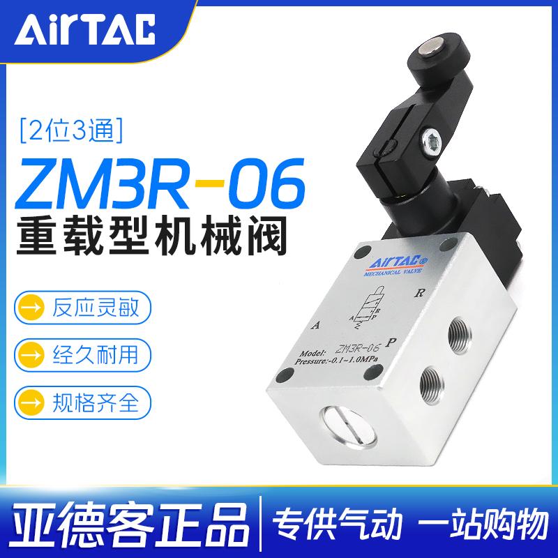 亚德客机械阀重载型ZM3R