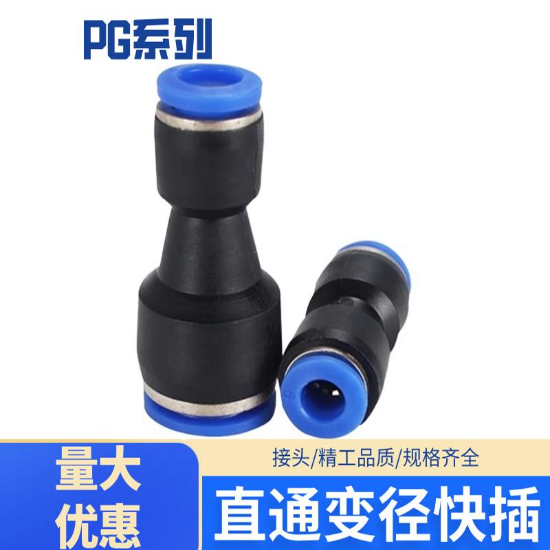 气动快插接头直通变径PG