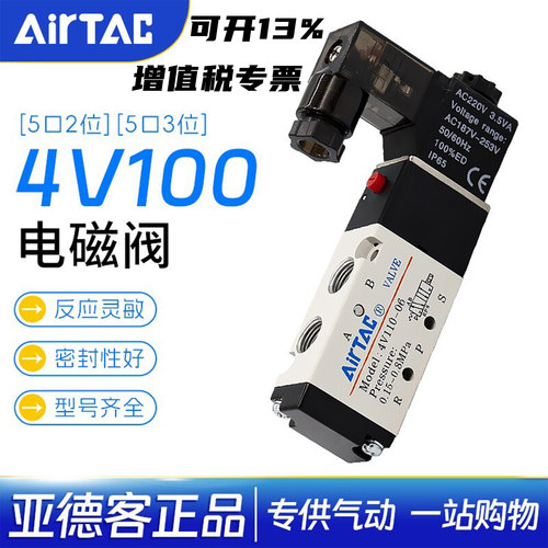亚德客电磁阀控制阀4V100系列