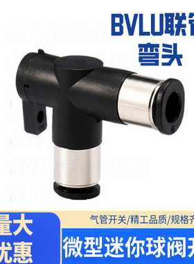 精密球阀单手柄手动阀开关BVLU系列联管弯头 BVLU4-4 BVLU6-6