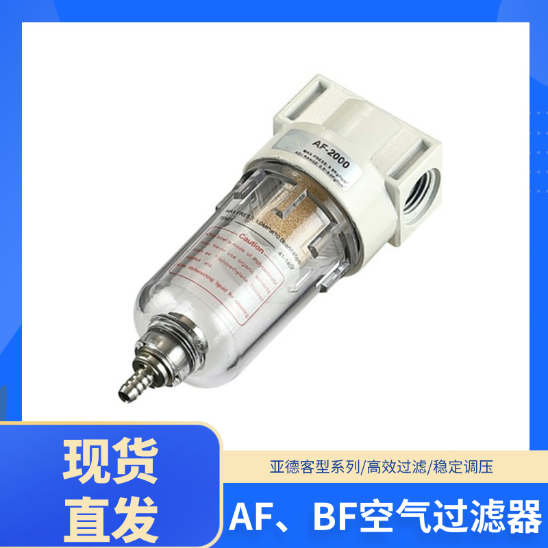 空气过滤器油水分离器亚德客型