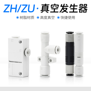 真空发生器吸气阀气动负压发生器管式 ZH10BS CV15hsZU05ZV