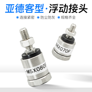 0.7 亚德客型浮动接头万向接头F 0.5 0.8 100F