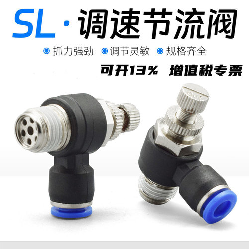 调速快插接头节流阀SL8-01 02 03 SL4-M5 01 SL6-02 10-02 16-04 - 封面