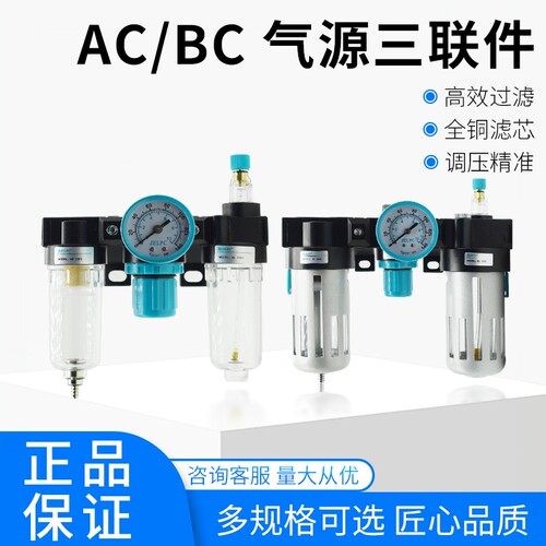 调压阀三联件过滤器AC2000BC4000