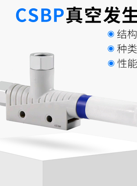 迷你气动负压真空发生器1分SBP10 CSBP15-G2-SDA带消音器