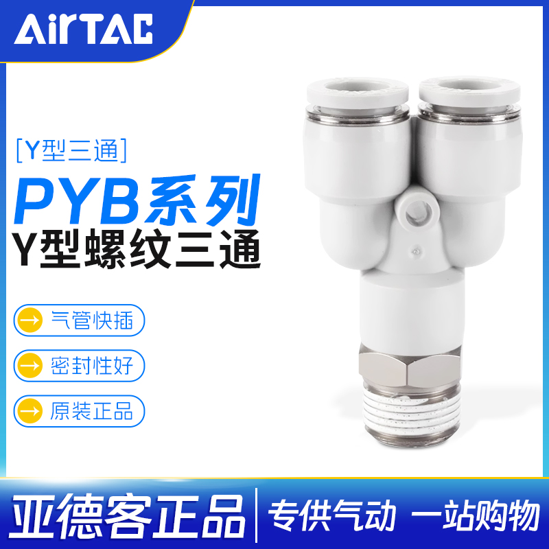 亚德客气管快插接头PYB