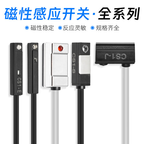 磁性开关CS1-UCS1-JCS1-M