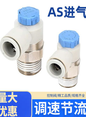进气节阀缸调速速度控制阀AS1211F/FA气S流2211/AS3211F/AS4211F