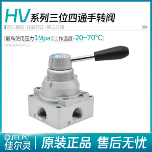 4HV330C 4HV210 JELPC佳尔灵三位四通手转阀4HV230C