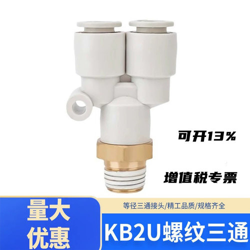 气动快插接头外螺纹三通Y型三通