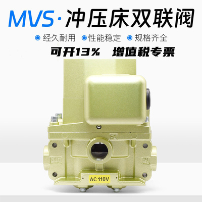 MVS系列冲压床双联阀3504YCG 3506JYCG冲床3512 3514YCG