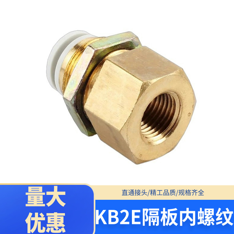 隔板内螺纹接头KB2E-04KB2E-06
