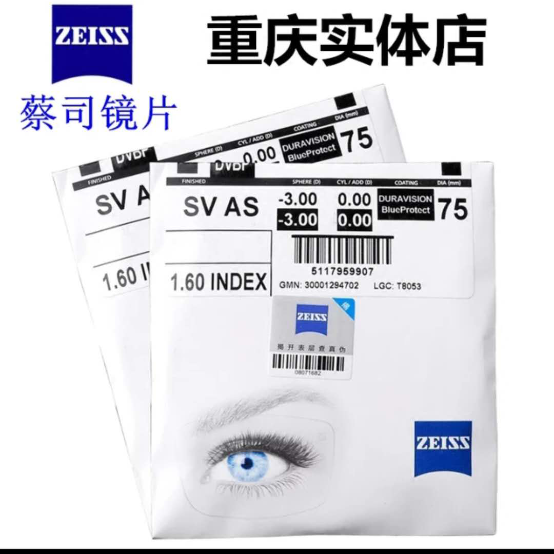 重庆眼镜店近视眼镜片实体店线下验光配镜品质镜片德国进口眼镜片