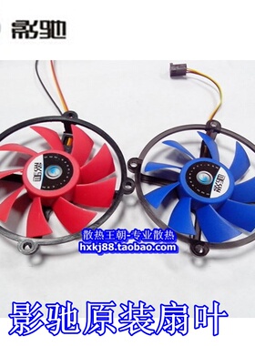影驰散热器/风扇 GTS250/加强版II/上将版特别版/黑将版/虎将版