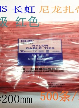 扎带长虹自锁式尼龙扎带国标红色A级ZD-SLT5*200捆扎线束带塑料带
