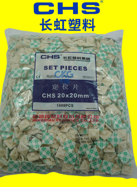 CHS长虹塑料自粘式扎带固定座吸盘定位片20*20/25X25/30*30/40*40