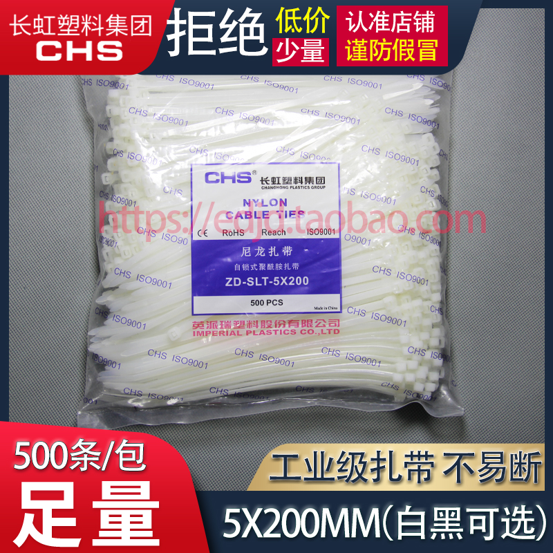 CHS长虹塑料自锁式尼龙扎带批发
