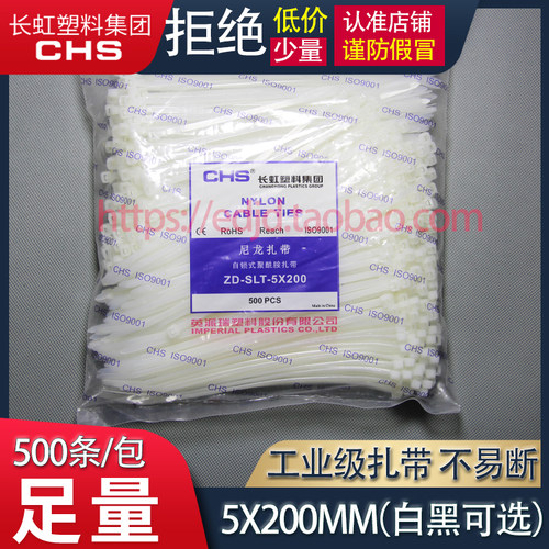 CHS长虹塑料自锁式尼龙扎带批发