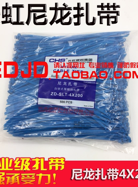 长虹塑料自锁式英派瑞塑料尼龙扎带CHS-4*200国标A级500根/包蓝色