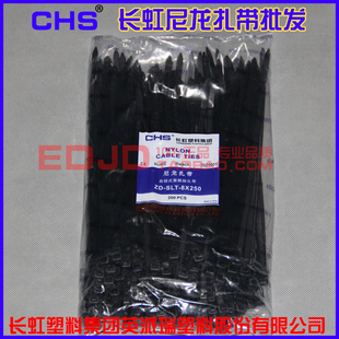 CHS长虹塑料自锁式尼龙扎带ZD-SLT-8*250 塑料固定卡扣束线带大号
