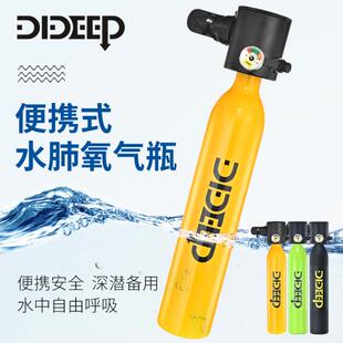 水肺潜水呼吸携器装 游5泳0.L小气瓶升水下78350备 浮潜备便式 套装