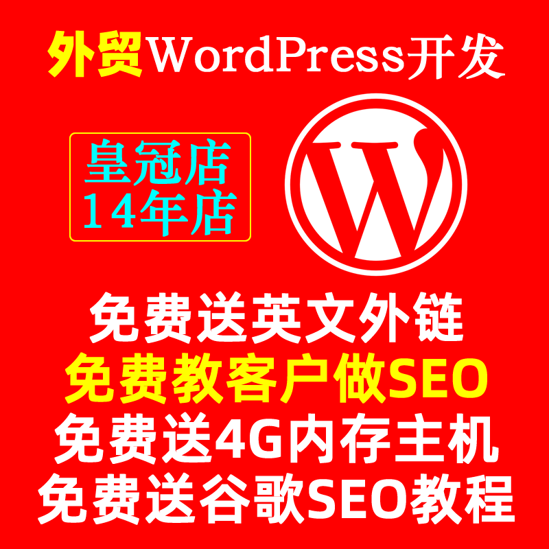 WordPress/WP网站设计外贸建站网站建设网页制作搭建主题模板开发