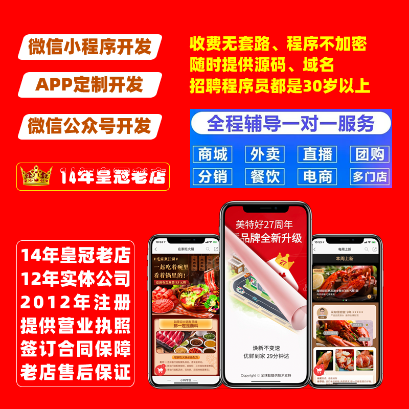 微信小程序开发定制商城制作微信平面广告设计
