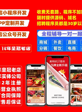 微信小程序开发定制商城制作微信公众服务号app软件设计搭建餐饮