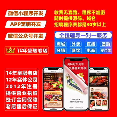 微信小程序开发定制商城制作微信公众服务号app软件设计搭建餐饮