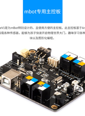 makeblock苔萌mbot主板智能玩具