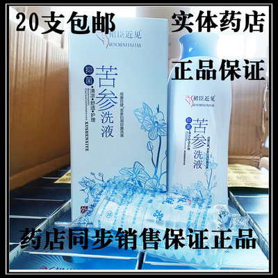 私处洗护液苦参抑菌洗液私密止痒外阴霉菌植物洗下面湿痒去异味女