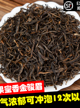金骏眉特级红茶茶叶 正宗武夷山桐木关 花果蜜香金俊眉250g 罐装