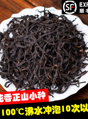 武夷山桐木关正山小种红茶茶叶 兰花香野茶 250g 罐装  散装