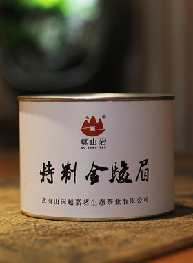 特制金骏眉 武夷山金骏眉红茶茶叶花果香 金俊眉 散装50g