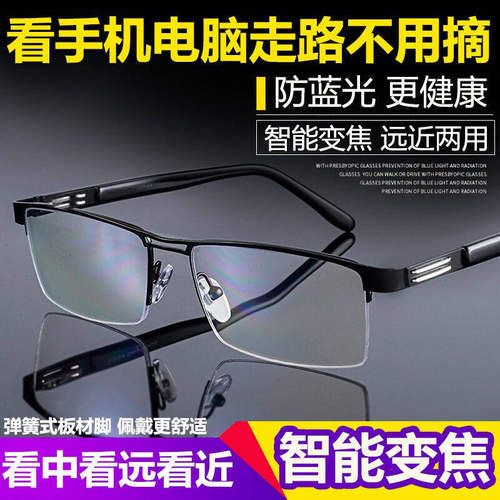 利西亚智能高档防蓝光远近两用老花眼镜男高清自动变焦老花眼镜舒