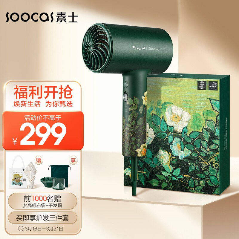 梵高ip礼盒素士h5吹风机家用负离子护发大功率速乾吹风机冷热